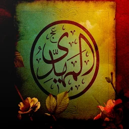 Значок المهدي امام اخر الزمان
